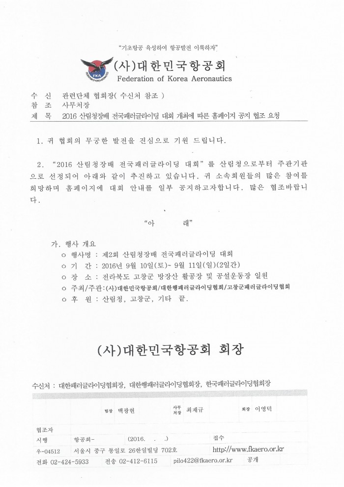 2016산림청장배 고창대회.jpg